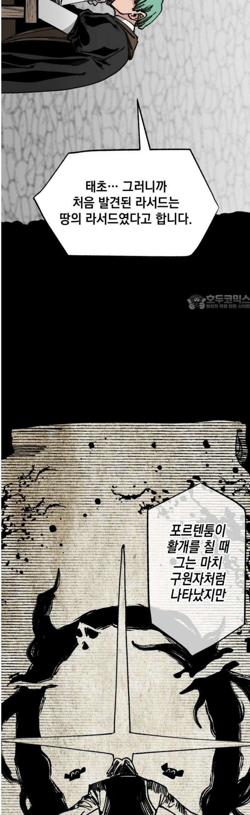 라서드 163화 반복되는 역사 11