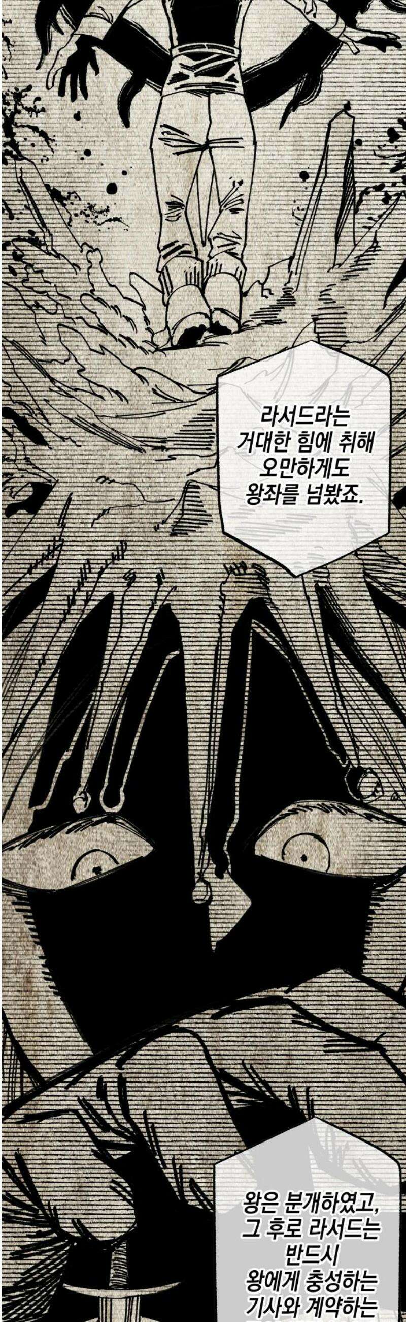 라서드 163화 반복되는 역사 12