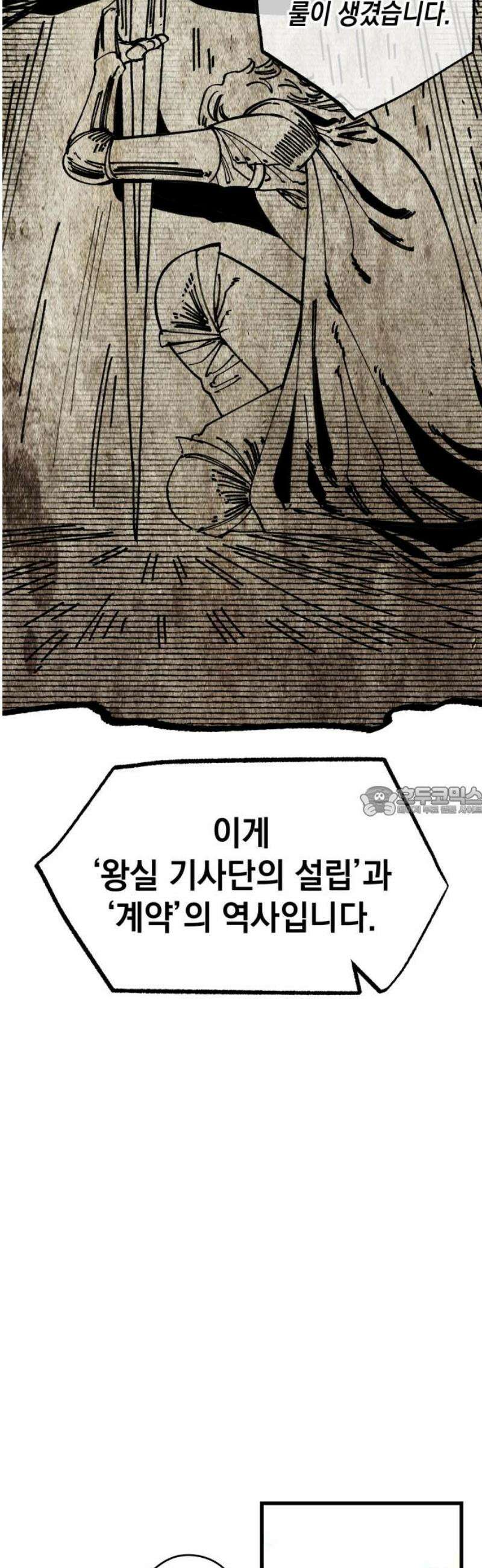 라서드 163화 반복되는 역사 13