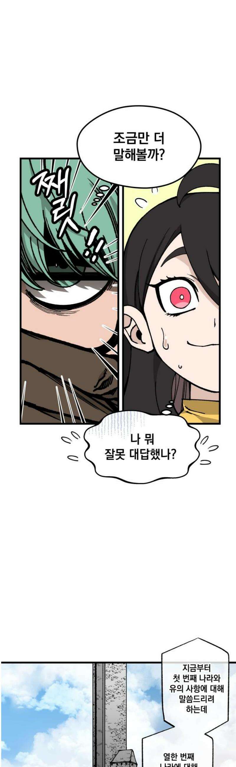 라서드 163화 반복되는 역사 16