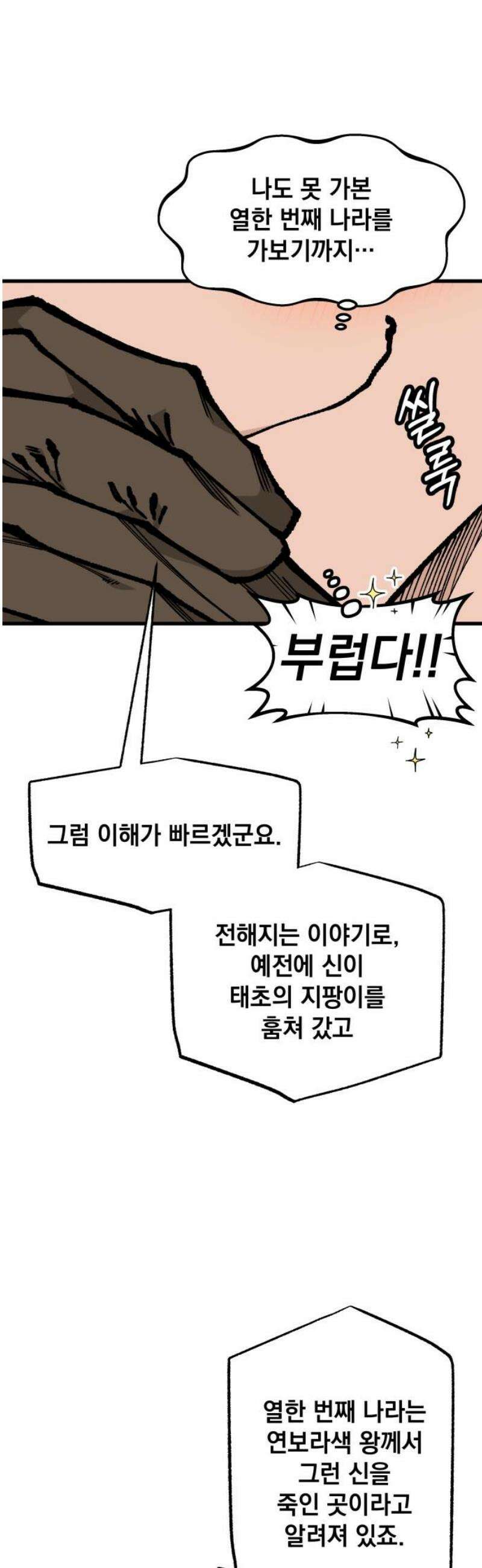 라서드 163화 반복되는 역사 18