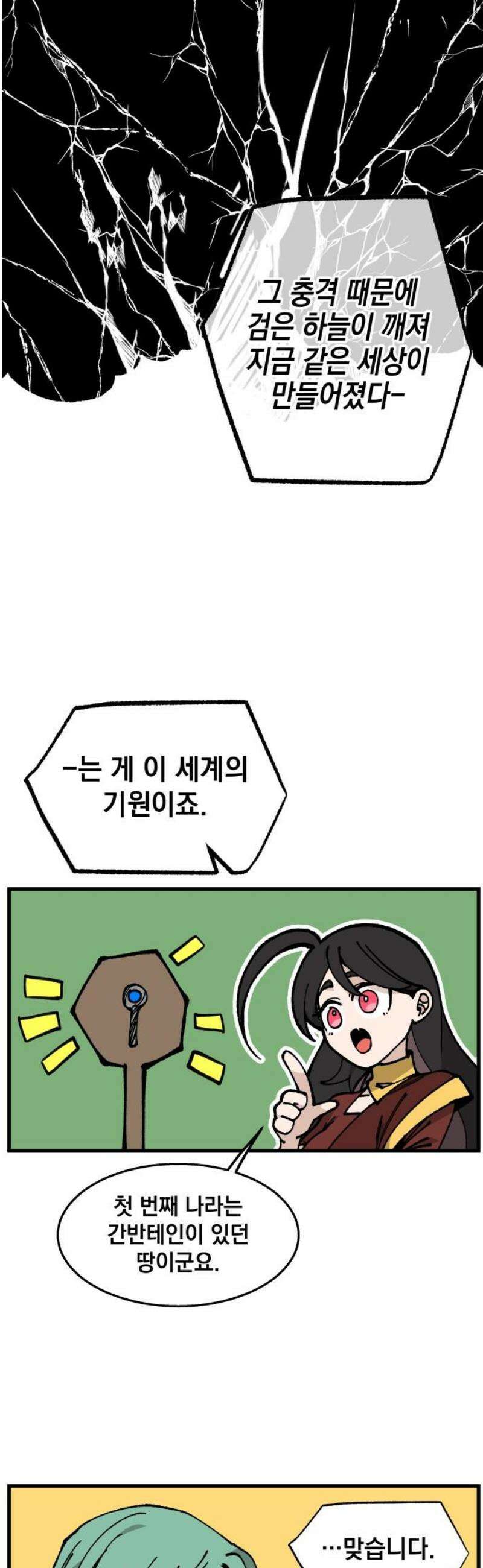 라서드 163화 반복되는 역사 23