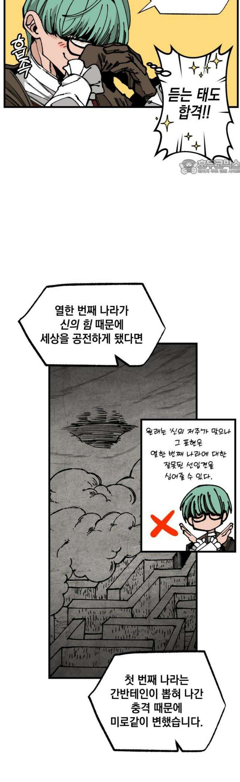 라서드 163화 반복되는 역사 24