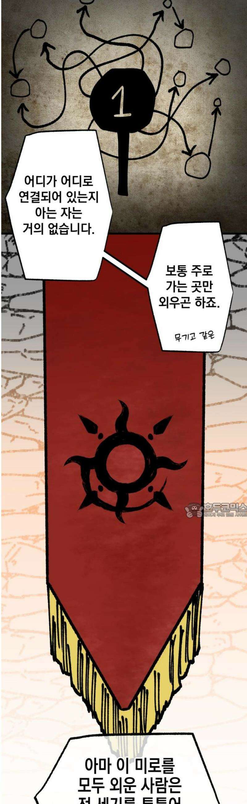 라서드 163화 반복되는 역사 30