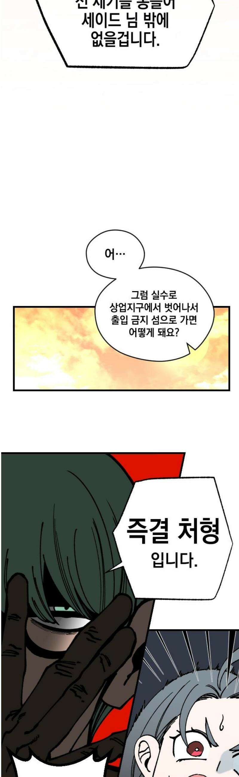 라서드 163화 반복되는 역사 31