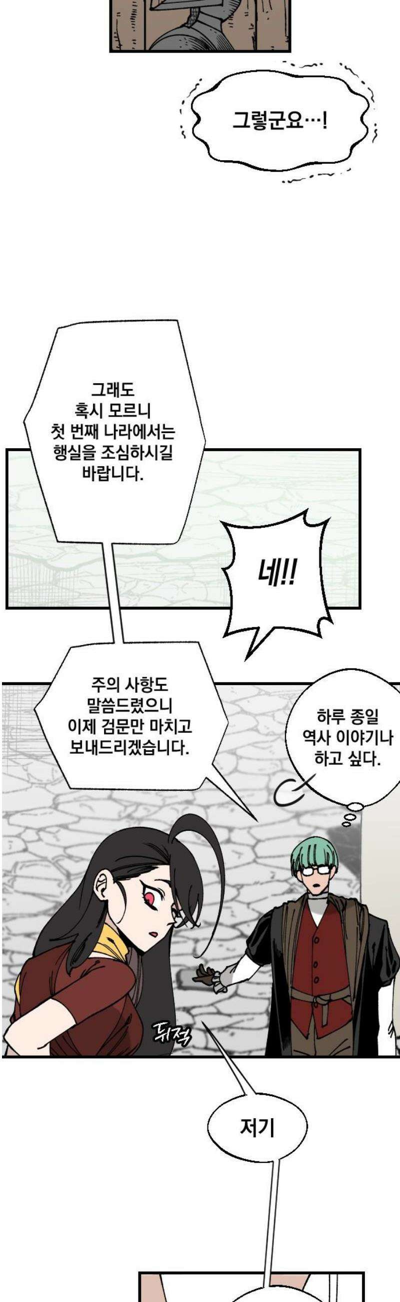 라서드 163화 반복되는 역사 33