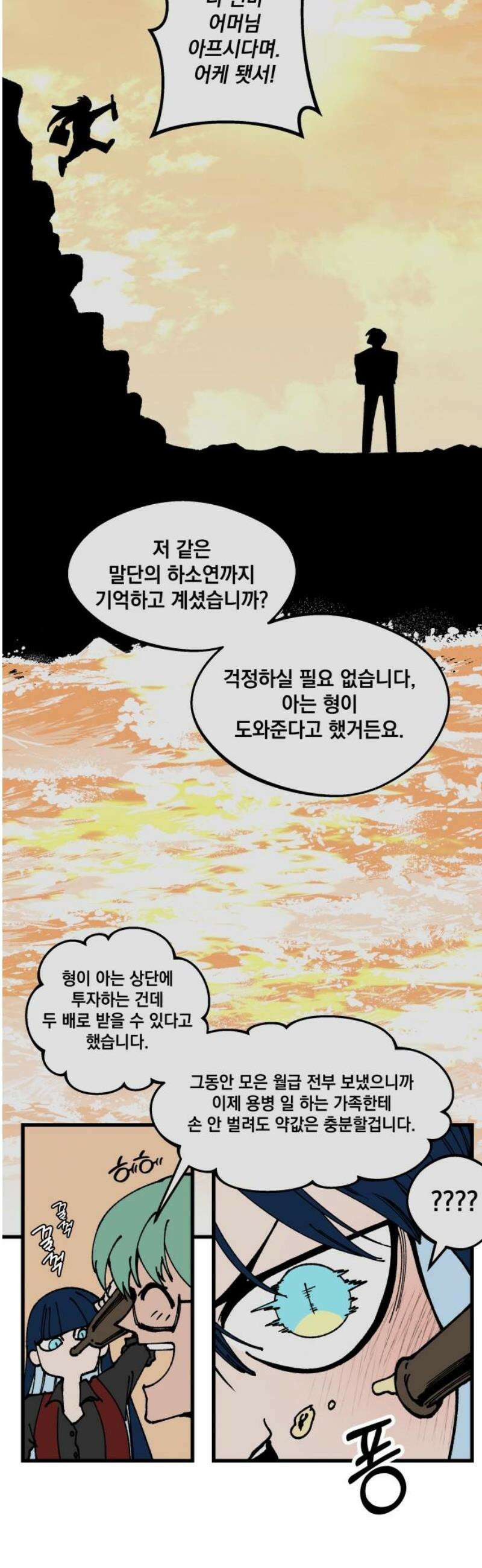 라서드 163화 반복되는 역사 38