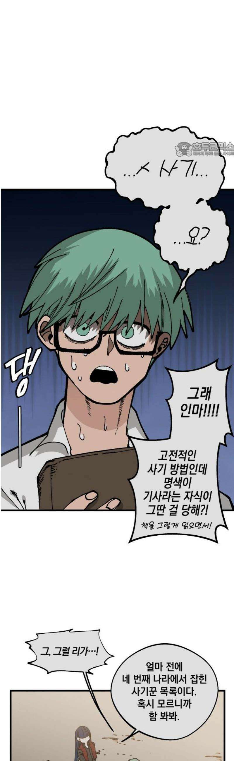라서드 163화 반복되는 역사 39