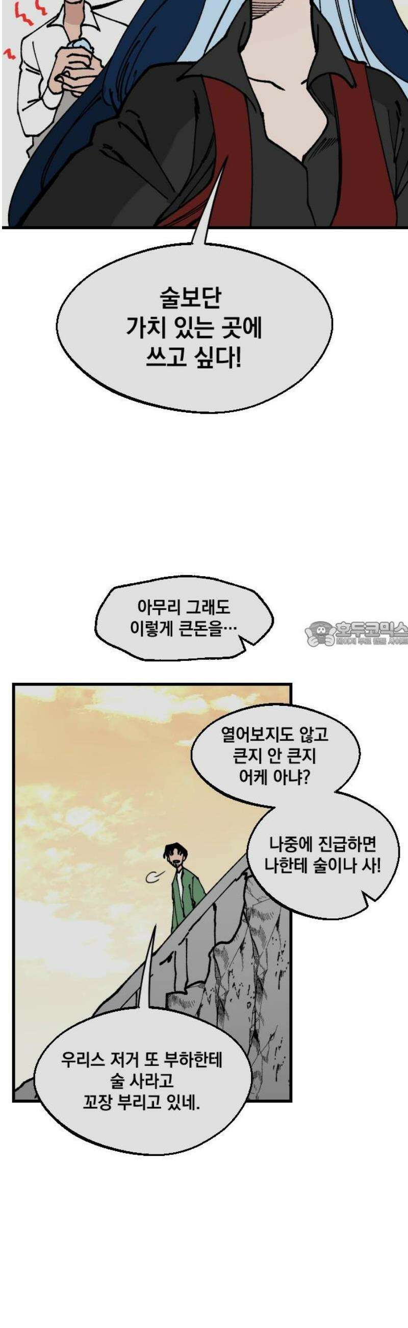 라서드 163화 반복되는 역사 43