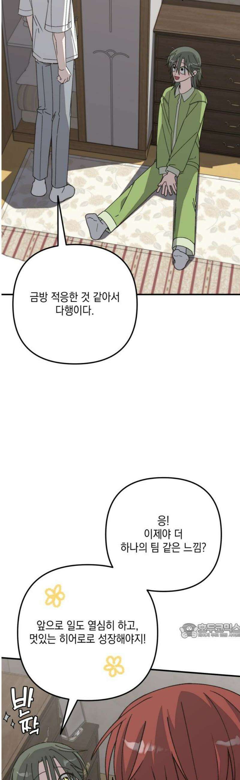 한국에서 히어로 하기 힘들더라 41화 보이즈 나잇 (3) 2