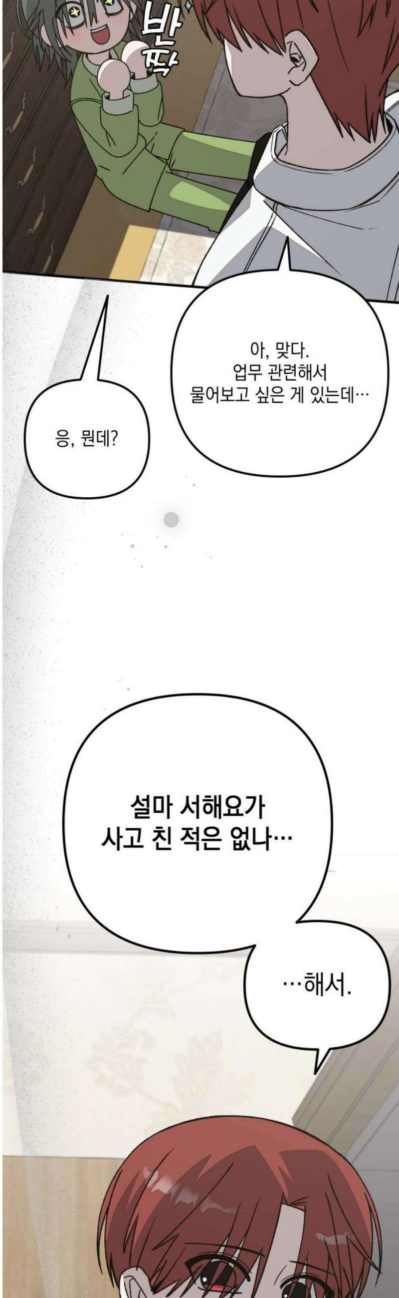 한국에서 히어로 하기 힘들더라 41화 보이즈 나잇 (3) 3