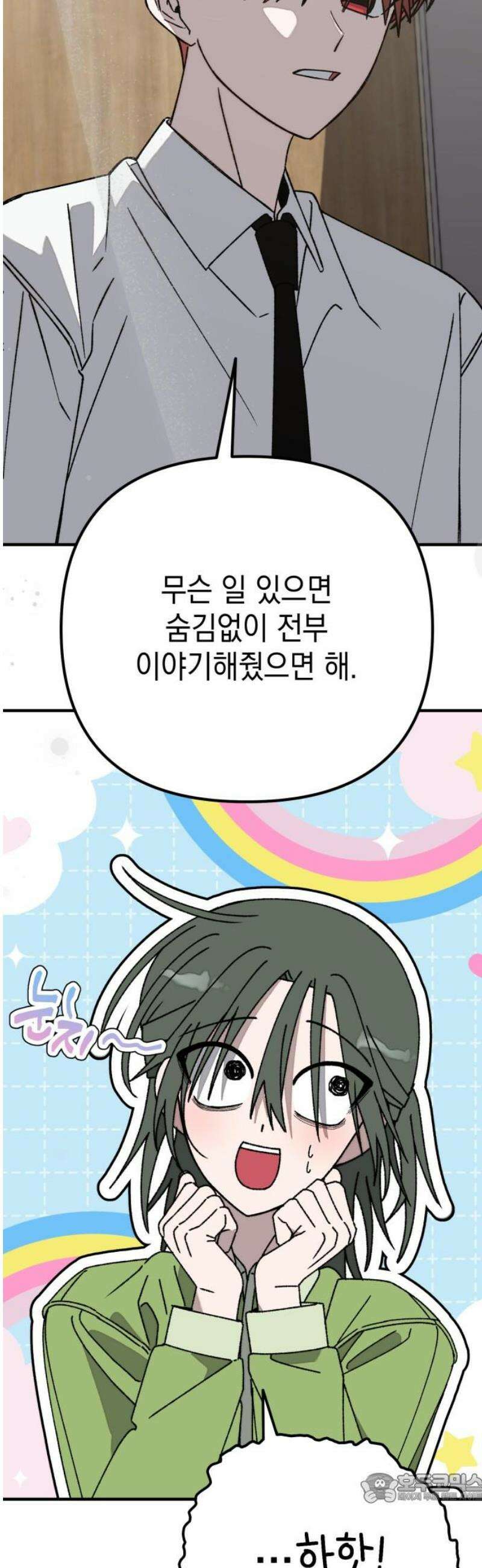 한국에서 히어로 하기 힘들더라 41화 보이즈 나잇 (3) 4
