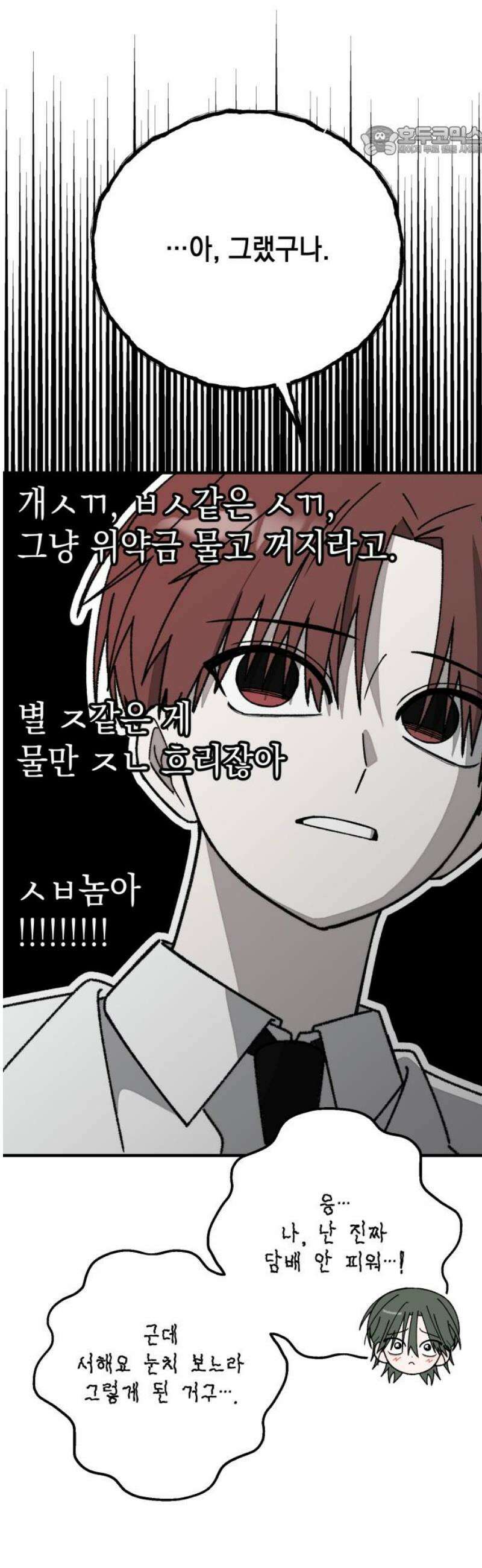 한국에서 히어로 하기 힘들더라 41화 보이즈 나잇 (3) 7