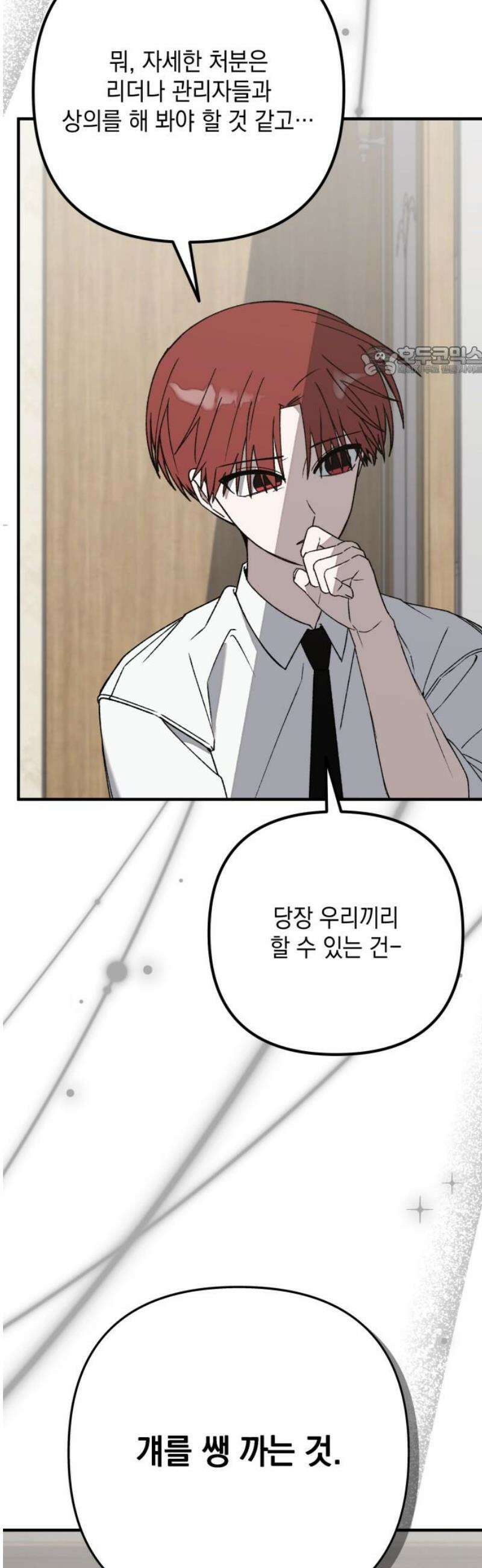 한국에서 히어로 하기 힘들더라 41화 보이즈 나잇 (3) 9