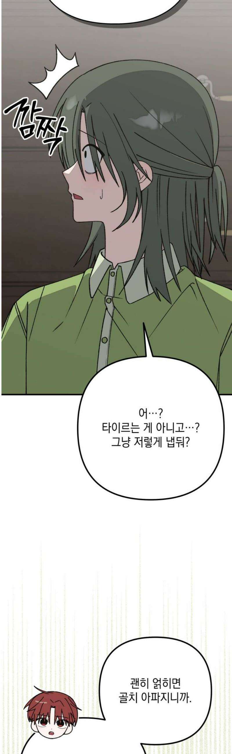 한국에서 히어로 하기 힘들더라 41화 보이즈 나잇 (3) 10