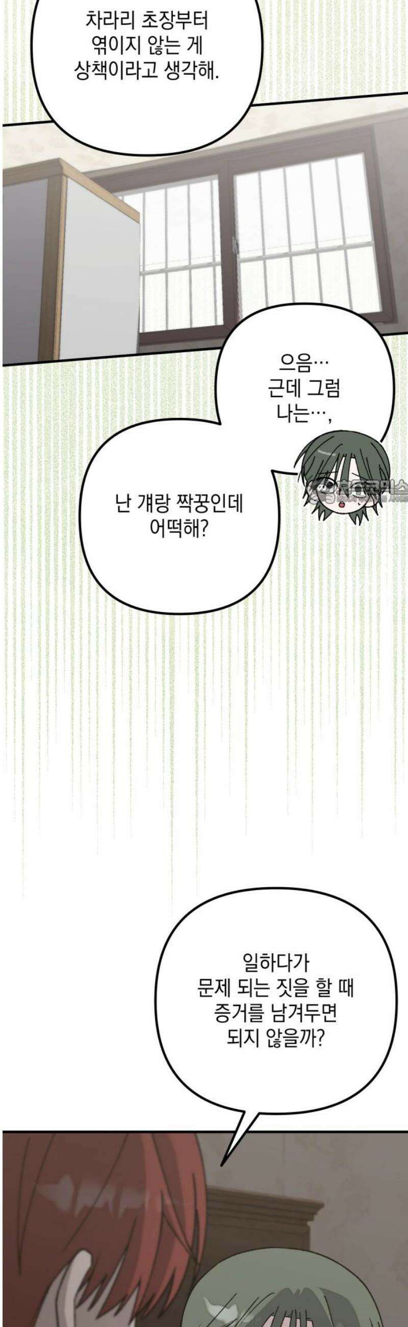한국에서 히어로 하기 힘들더라 41화 보이즈 나잇 (3) 11