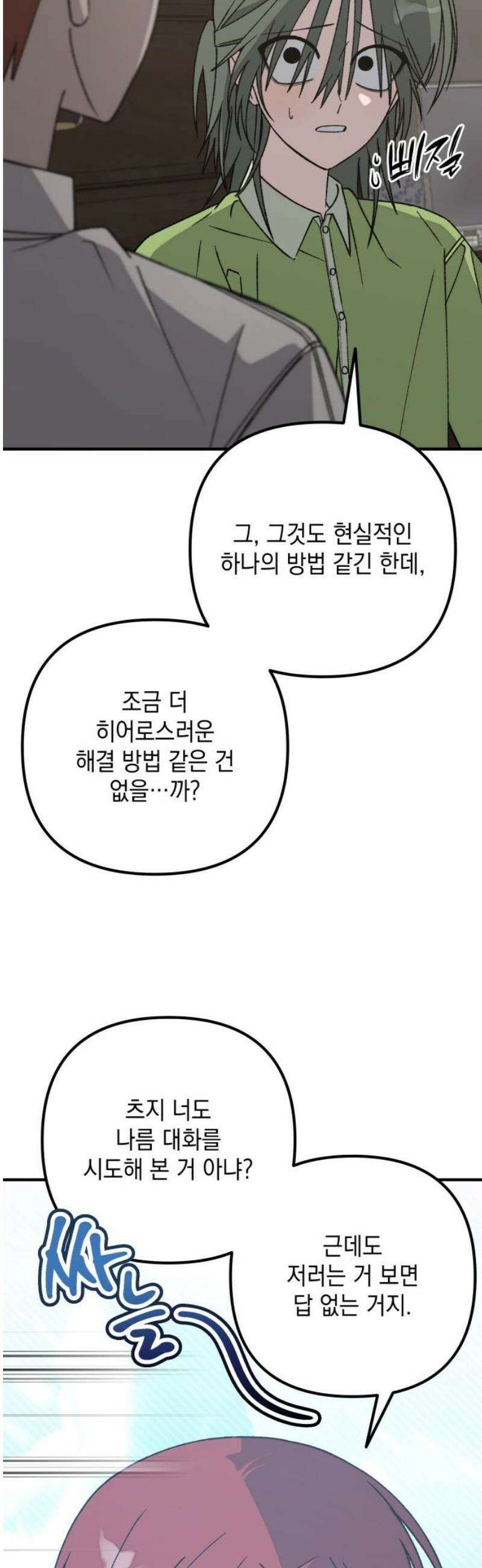 한국에서 히어로 하기 힘들더라 41화 보이즈 나잇 (3) 12