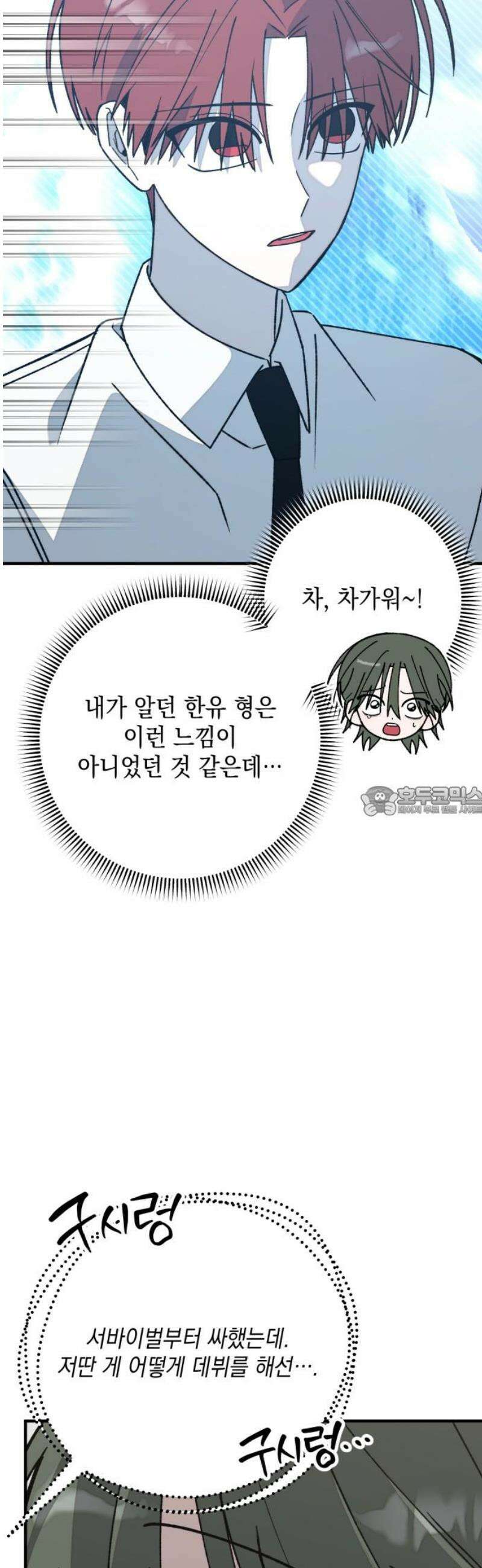 한국에서 히어로 하기 힘들더라 41화 보이즈 나잇 (3) 13