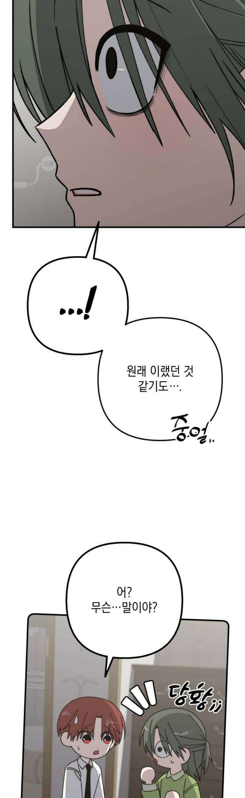 한국에서 히어로 하기 힘들더라 41화 보이즈 나잇 (3) 14