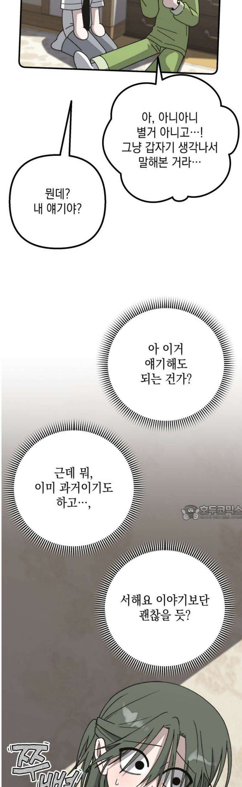한국에서 히어로 하기 힘들더라 41화 보이즈 나잇 (3) 15