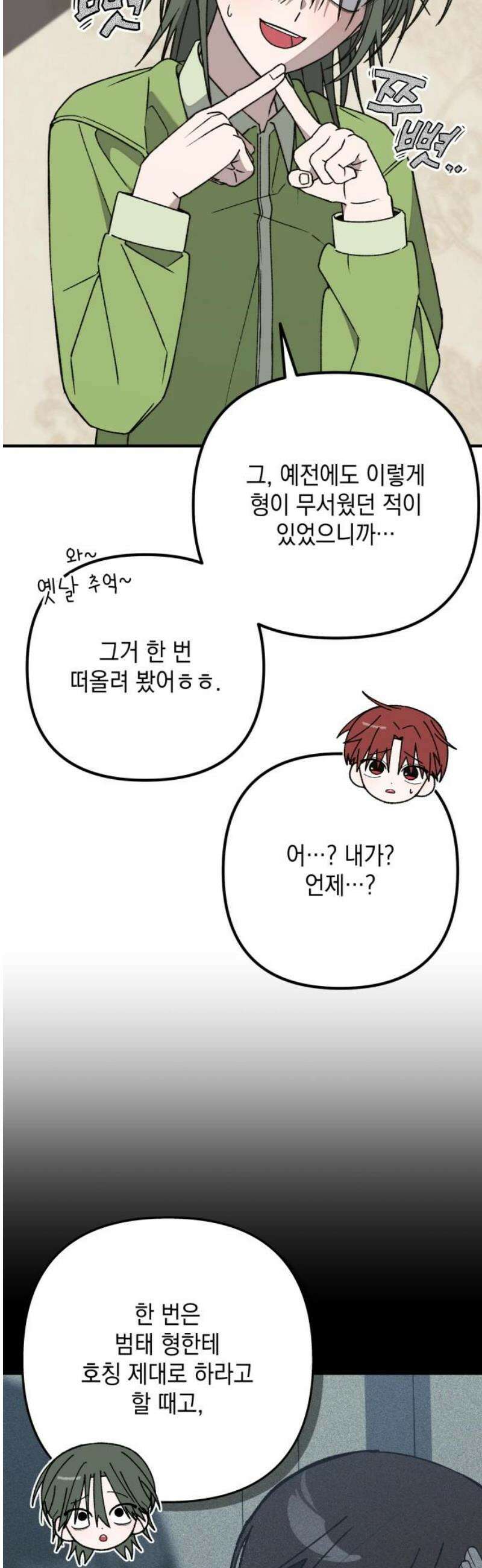 한국에서 히어로 하기 힘들더라 41화 보이즈 나잇 (3) 16
