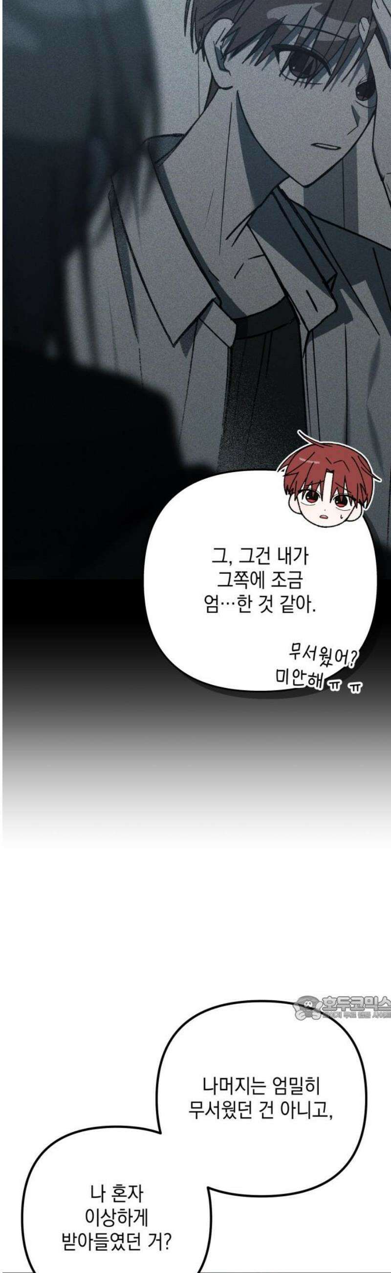 한국에서 히어로 하기 힘들더라 41화 보이즈 나잇 (3) 17