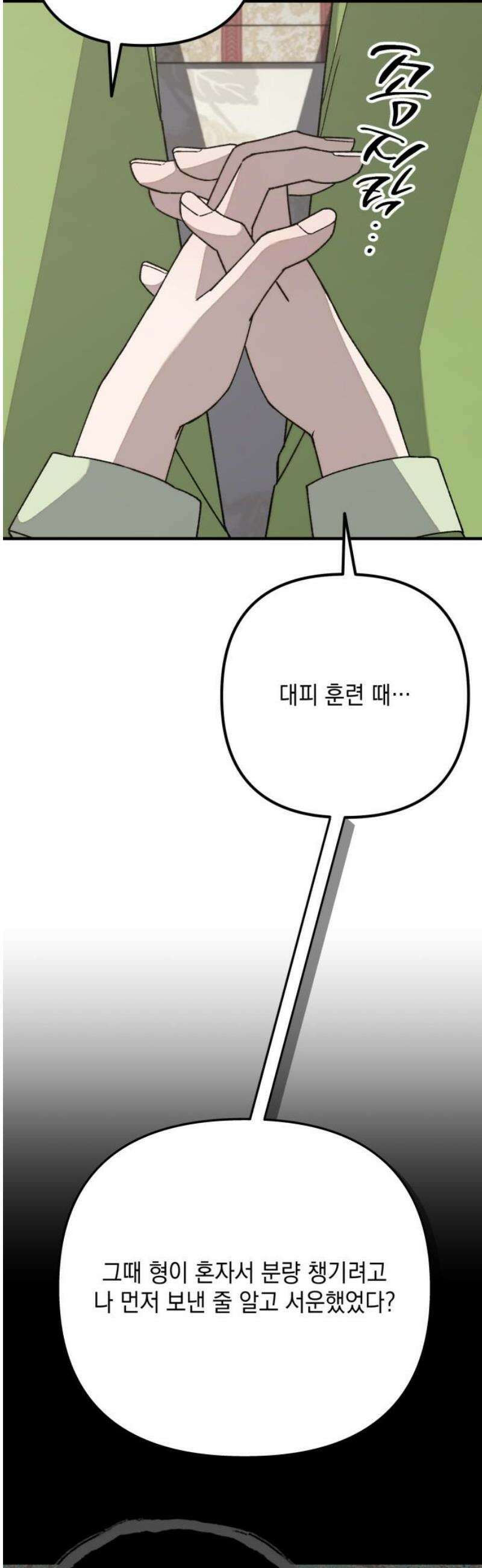 한국에서 히어로 하기 힘들더라 41화 보이즈 나잇 (3) 18