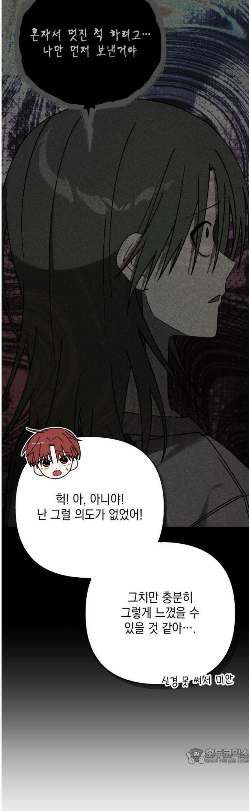한국에서 히어로 하기 힘들더라 41화 보이즈 나잇 (3) 19