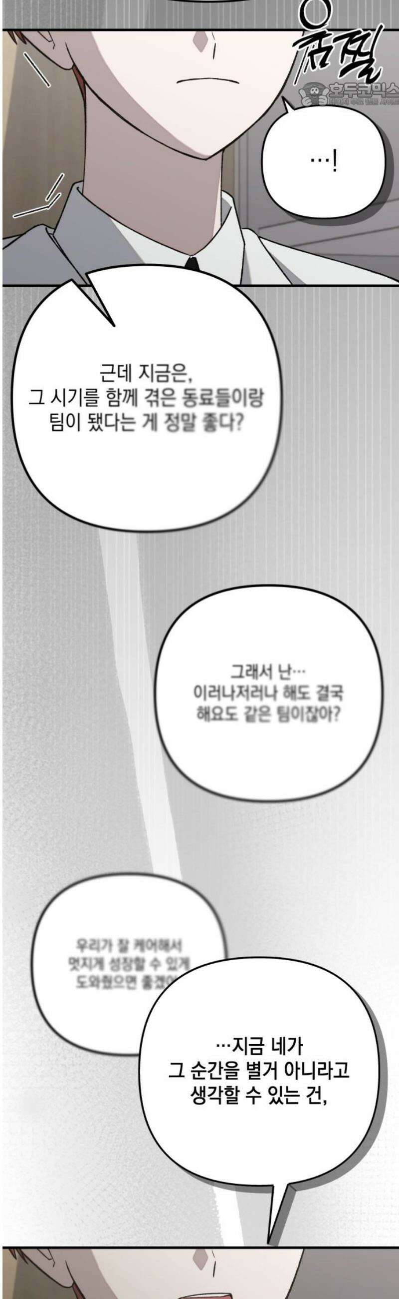 한국에서 히어로 하기 힘들더라 41화 보이즈 나잇 (3) 22