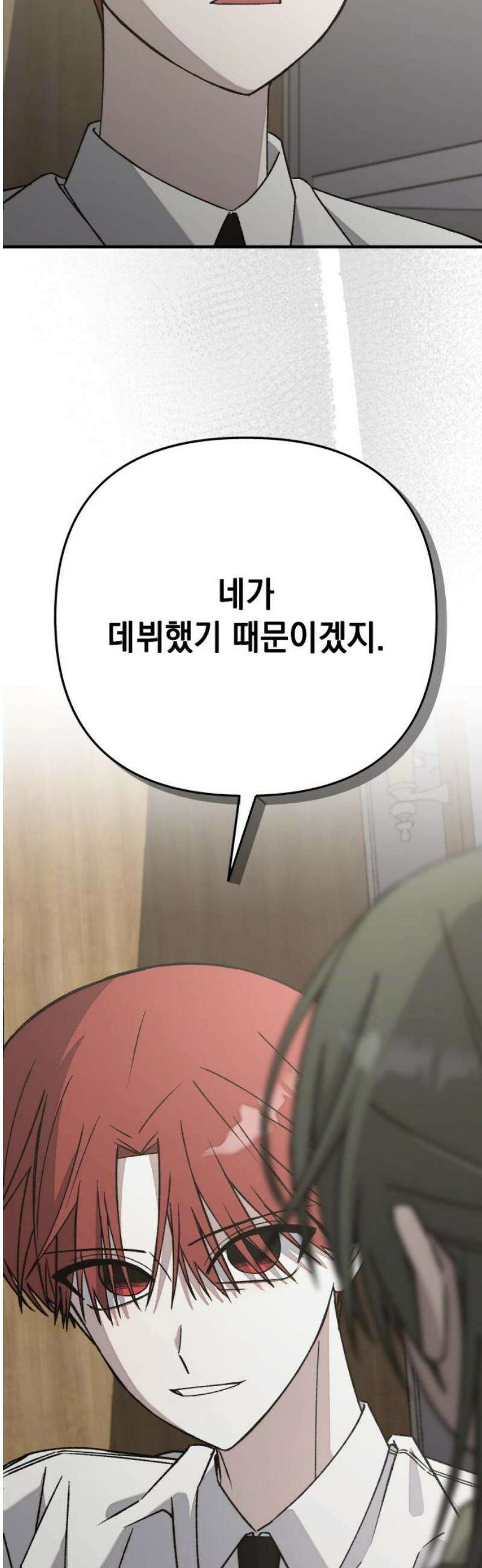 한국에서 히어로 하기 힘들더라 41화 보이즈 나잇 (3) 23