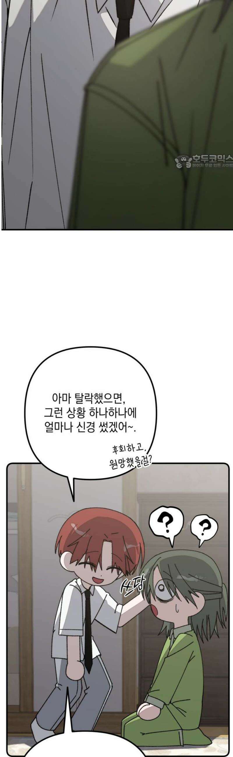 한국에서 히어로 하기 힘들더라 41화 보이즈 나잇 (3) 24
