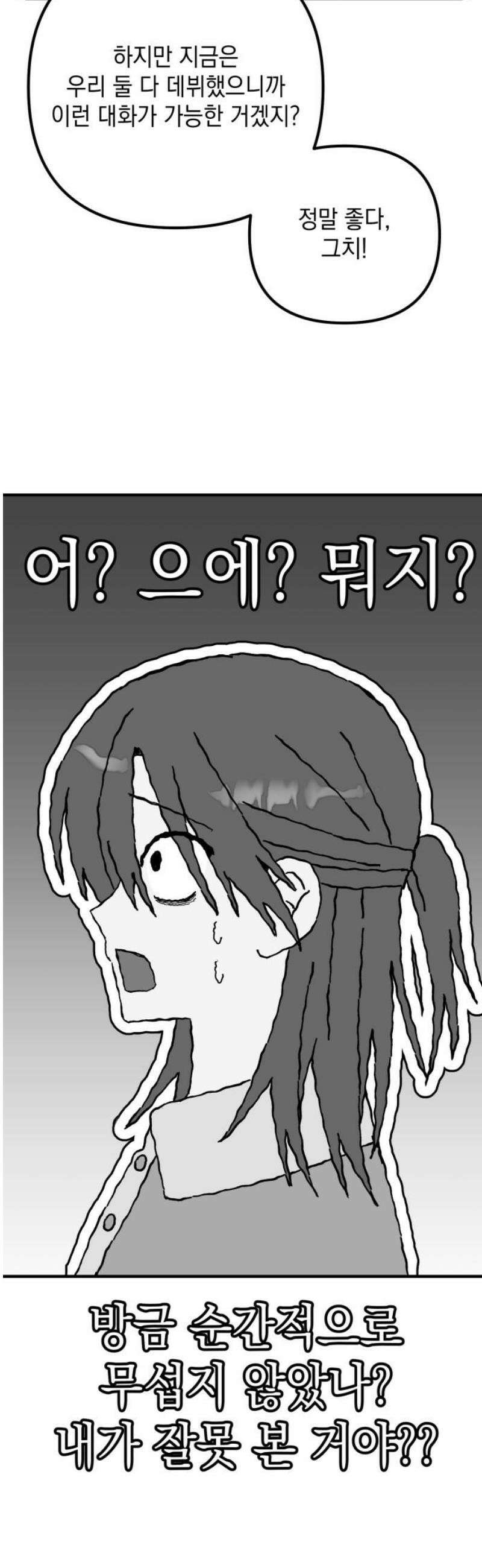 한국에서 히어로 하기 힘들더라 41화 보이즈 나잇 (3) 25