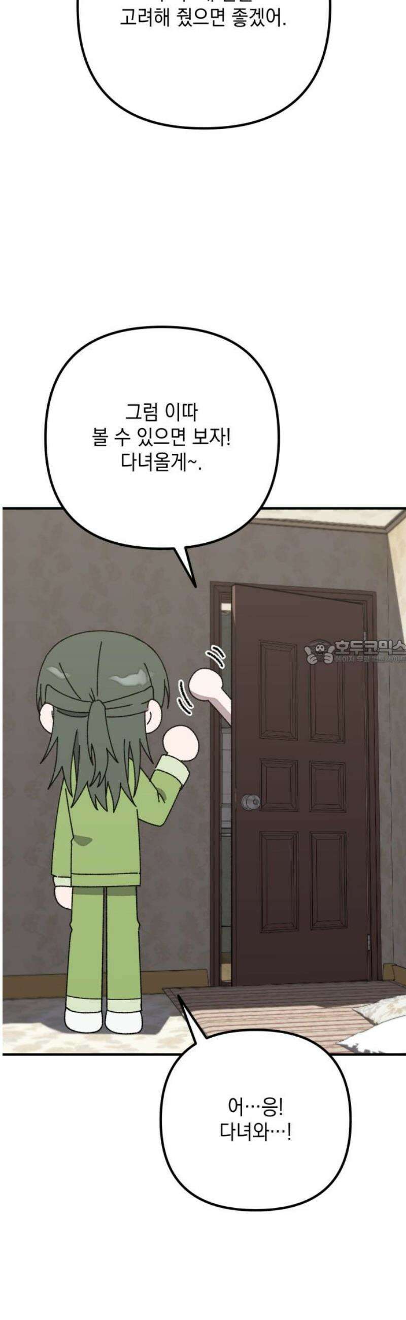 한국에서 히어로 하기 힘들더라 41화 보이즈 나잇 (3) 28