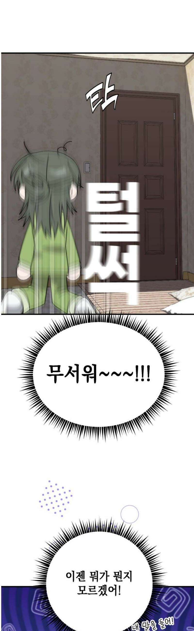 한국에서 히어로 하기 힘들더라 41화 보이즈 나잇 (3) 29