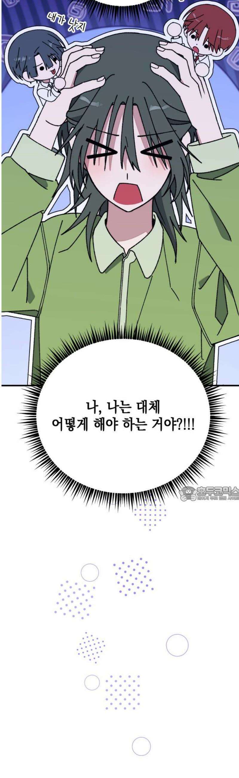 한국에서 히어로 하기 힘들더라 41화 보이즈 나잇 (3) 30