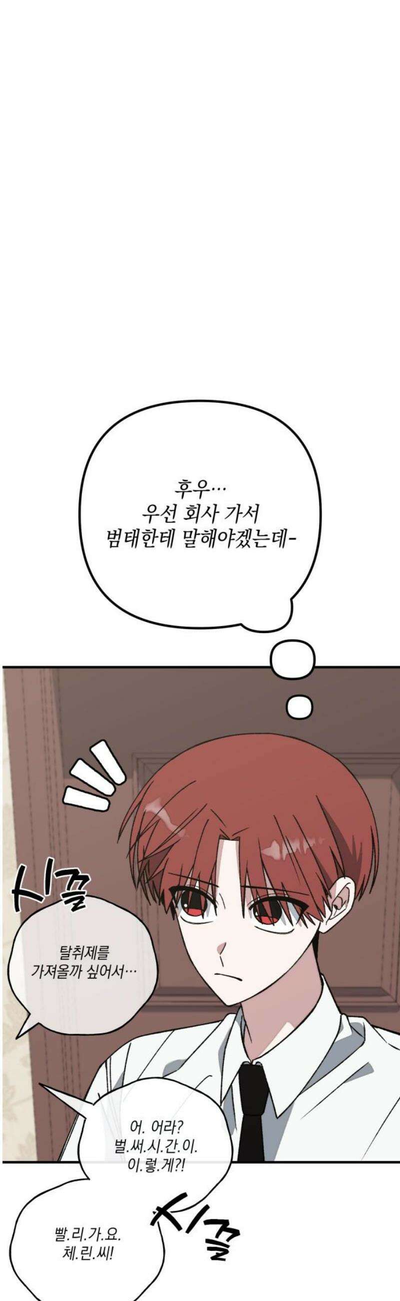 한국에서 히어로 하기 힘들더라 41화 보이즈 나잇 (3) 31