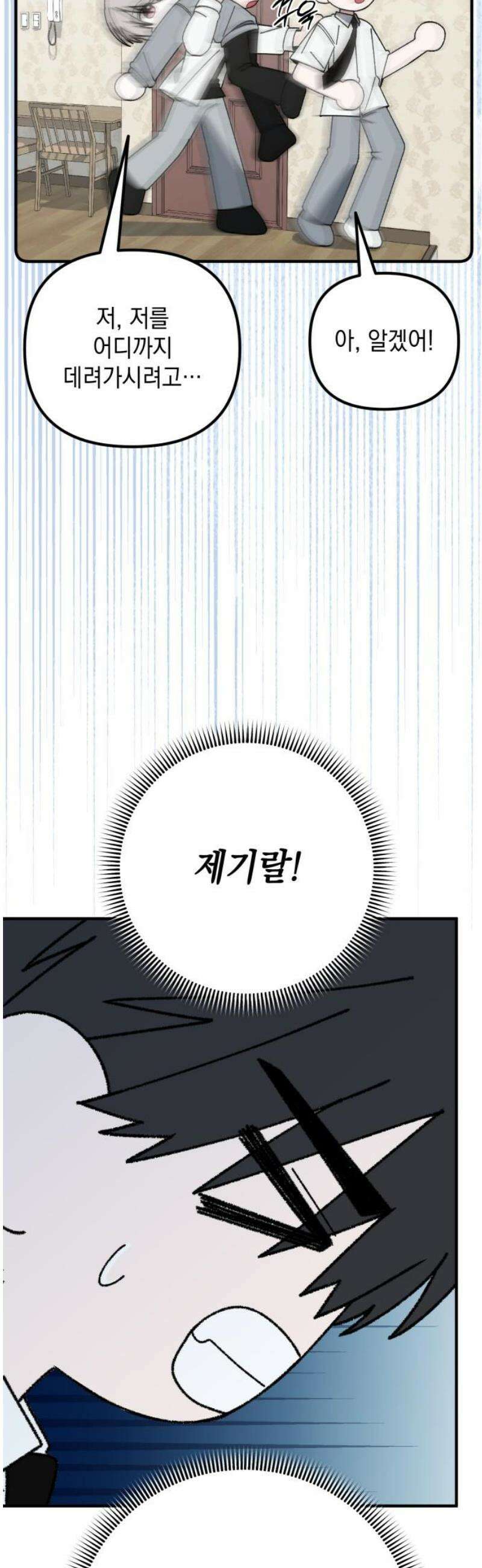 한국에서 히어로 하기 힘들더라 41화 보이즈 나잇 (3) 33