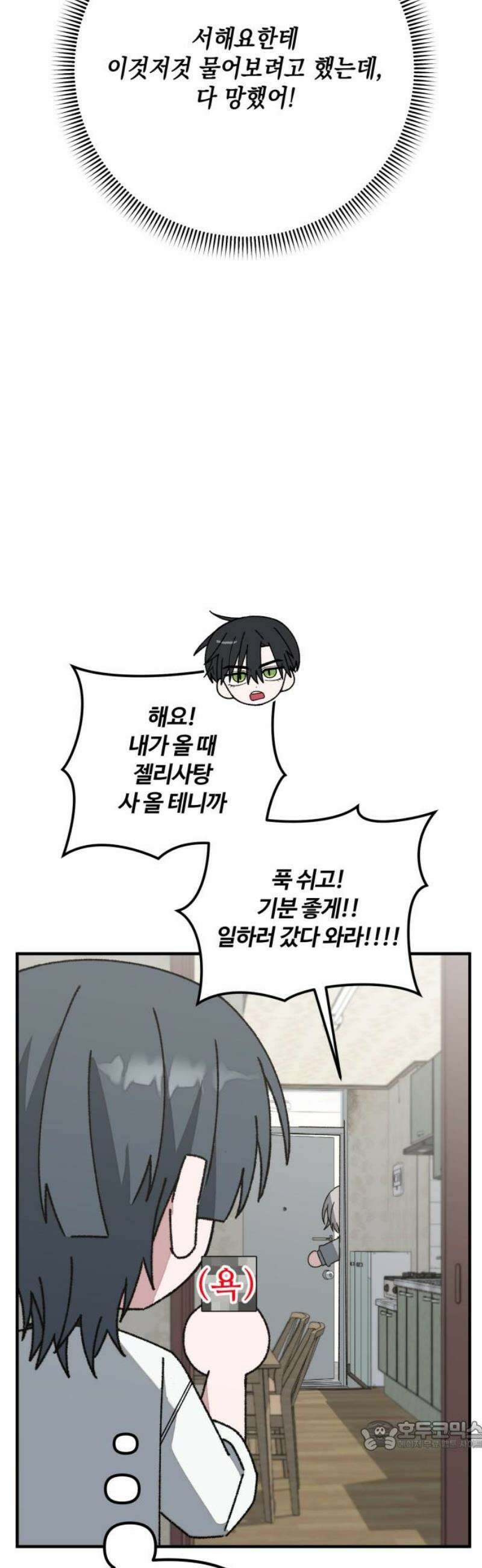 한국에서 히어로 하기 힘들더라 41화 보이즈 나잇 (3) 34