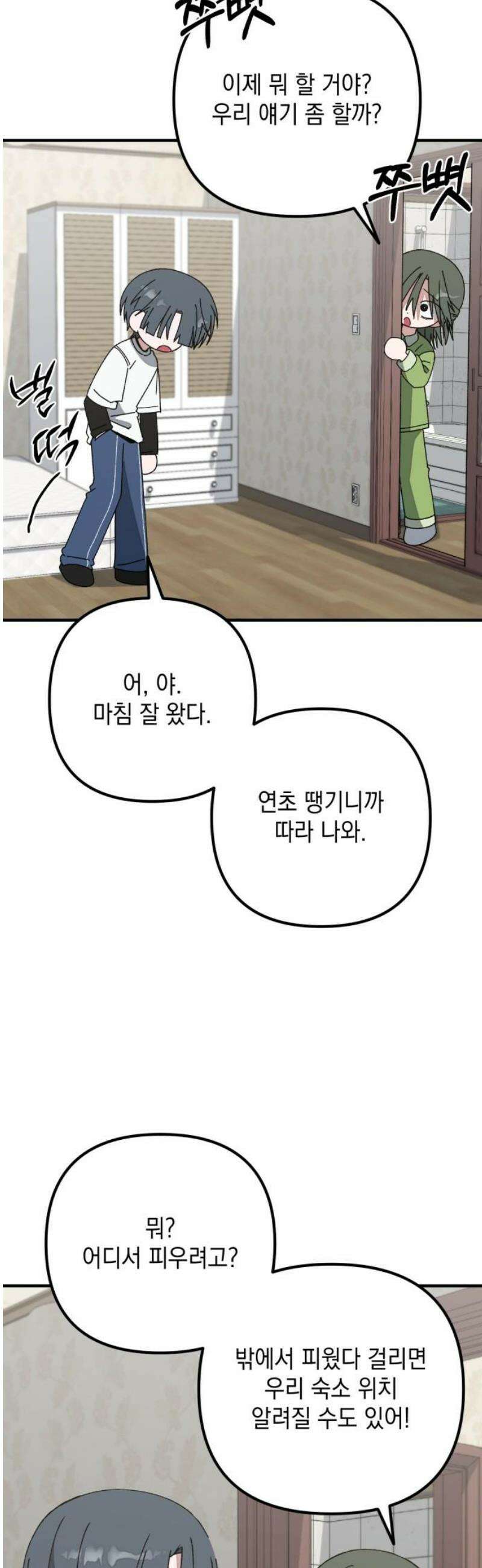 한국에서 히어로 하기 힘들더라 41화 보이즈 나잇 (3) 36
