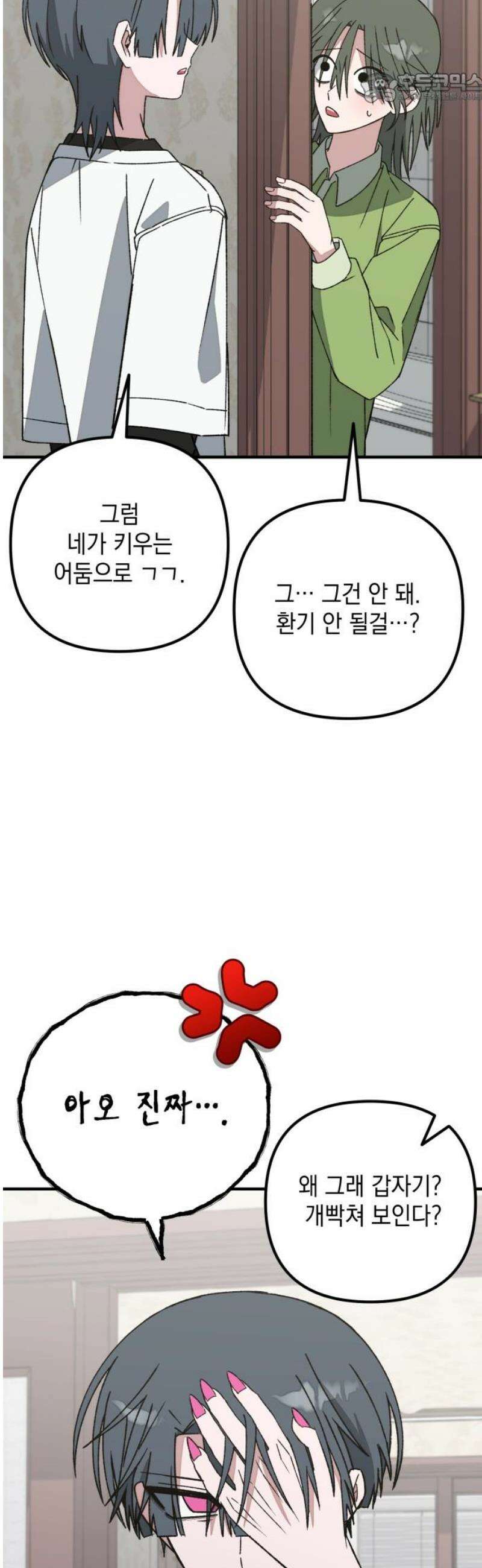 한국에서 히어로 하기 힘들더라 41화 보이즈 나잇 (3) 37
