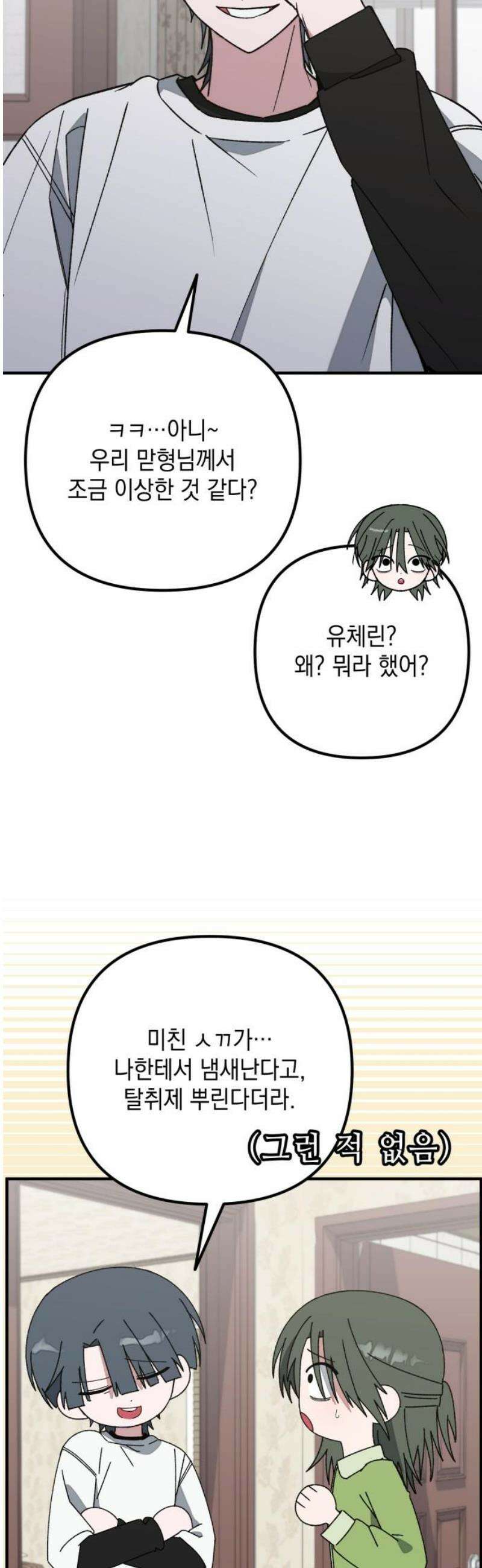 한국에서 히어로 하기 힘들더라 41화 보이즈 나잇 (3) 38