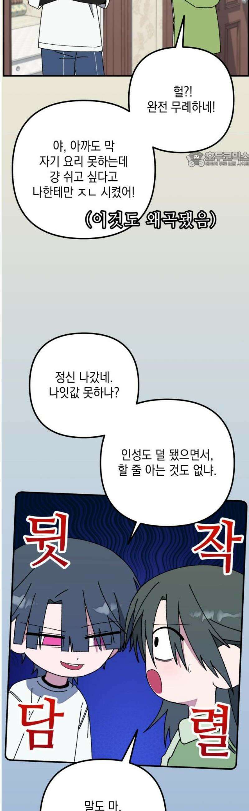 한국에서 히어로 하기 힘들더라 41화 보이즈 나잇 (3) 39