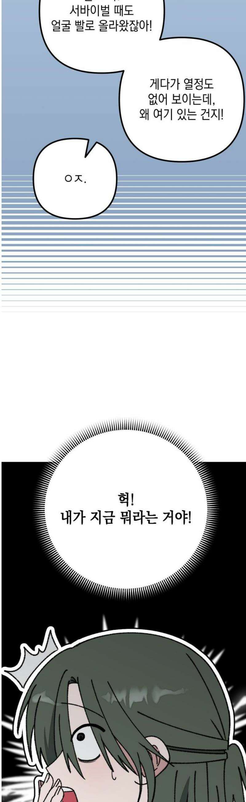 한국에서 히어로 하기 힘들더라 41화 보이즈 나잇 (3) 40