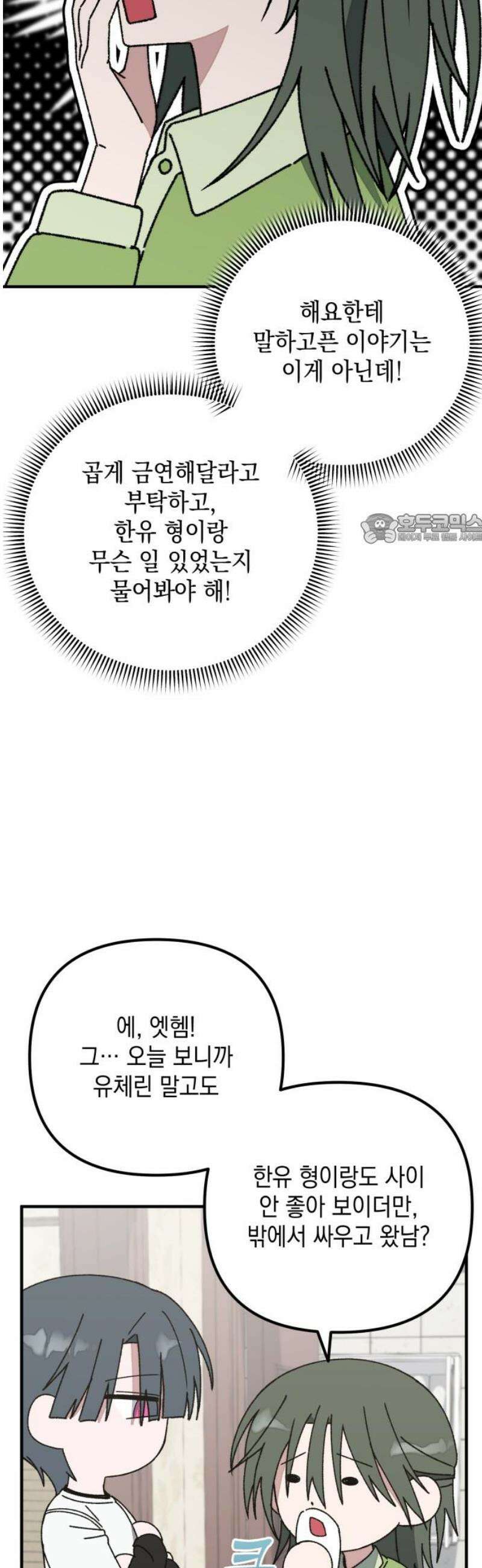 한국에서 히어로 하기 힘들더라 41화 보이즈 나잇 (3) 41