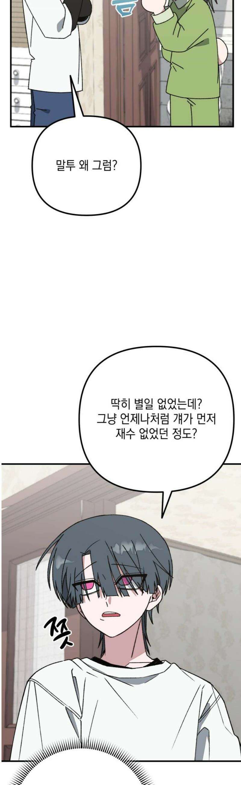 한국에서 히어로 하기 힘들더라 41화 보이즈 나잇 (3) 42