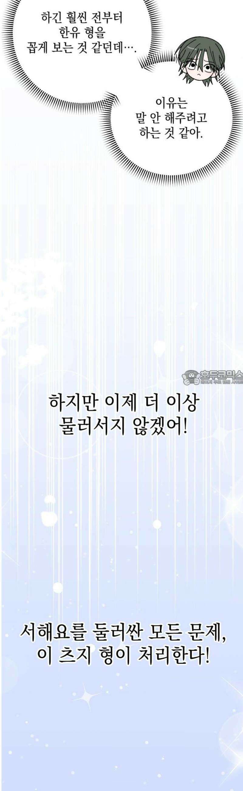 한국에서 히어로 하기 힘들더라 41화 보이즈 나잇 (3) 43