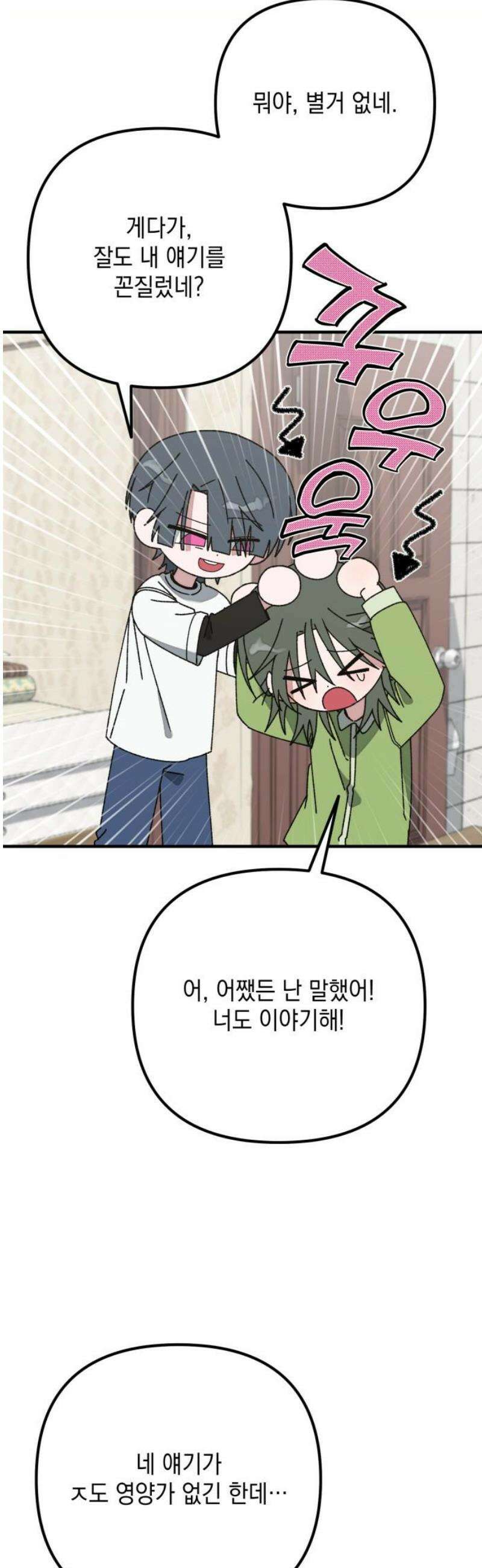 한국에서 히어로 하기 힘들더라 41화 보이즈 나잇 (3) 48