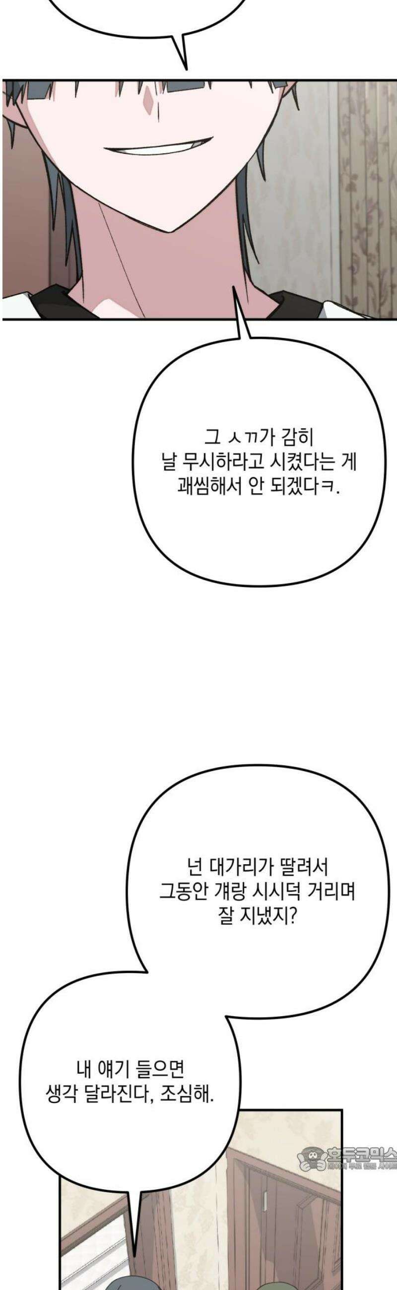 한국에서 히어로 하기 힘들더라 41화 보이즈 나잇 (3) 49