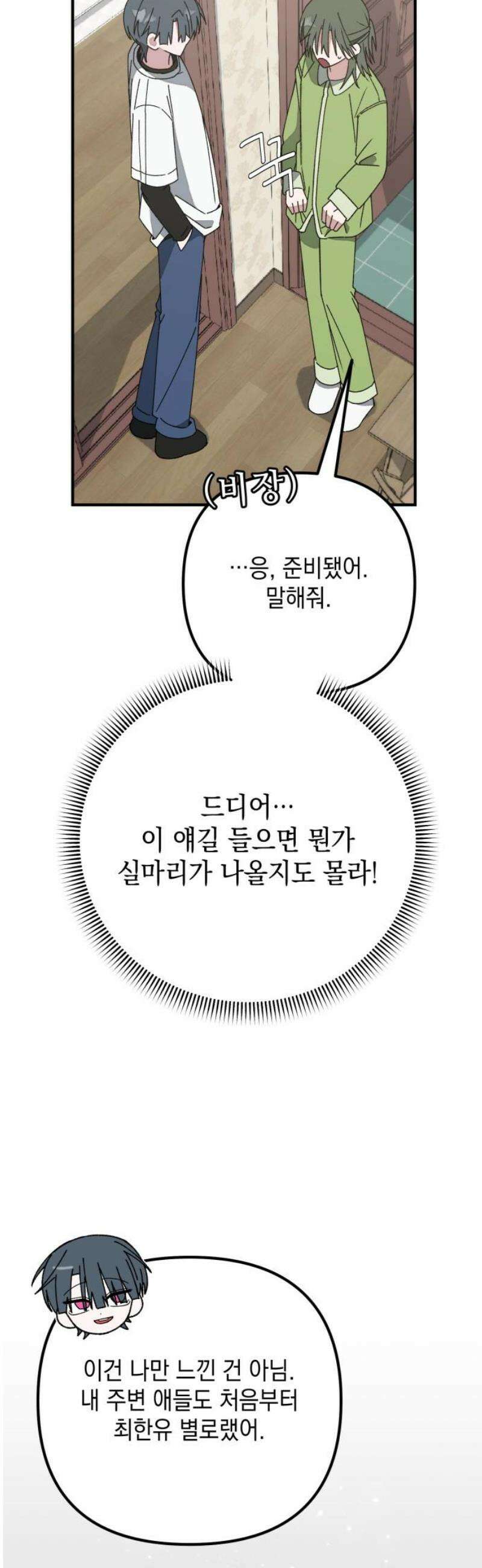 한국에서 히어로 하기 힘들더라 41화 보이즈 나잇 (3) 50