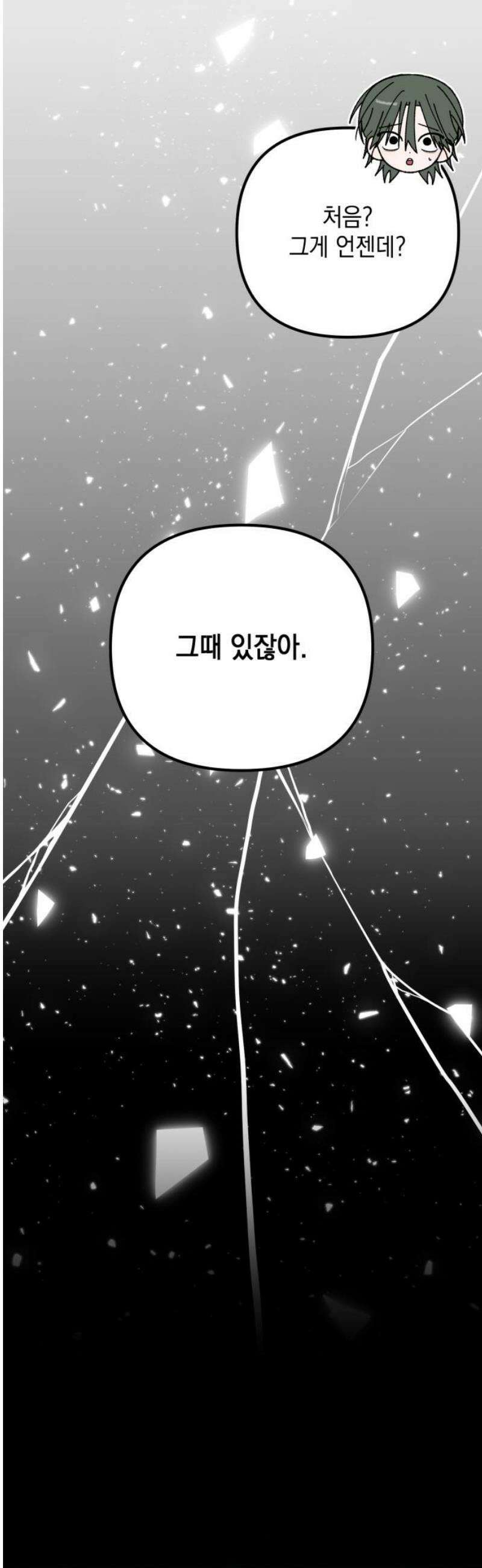 한국에서 히어로 하기 힘들더라 41화 보이즈 나잇 (3) 51